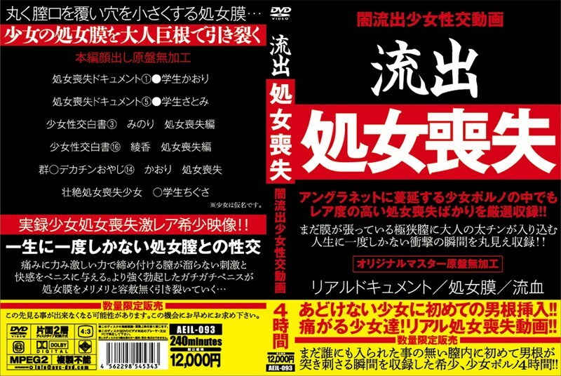 aeil-093 The phrase "流出失贞" can be translated to "lost virginity" in English.