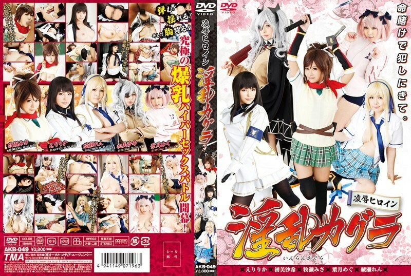 akb-049 Ryo_●_female protagonist_hateful Kagura
