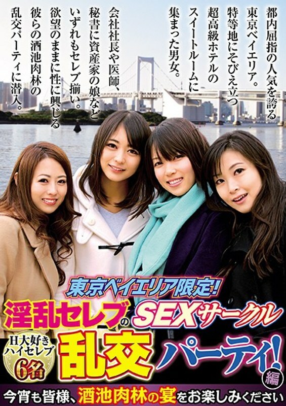 bhust-001 Limited to the Tokyo Bay area! Hateful celebrity sex party! Mother hen