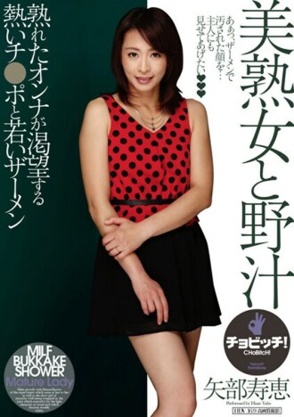 bth-296 Beautiful mature women and Yuto Zuma Ebihara Hisae