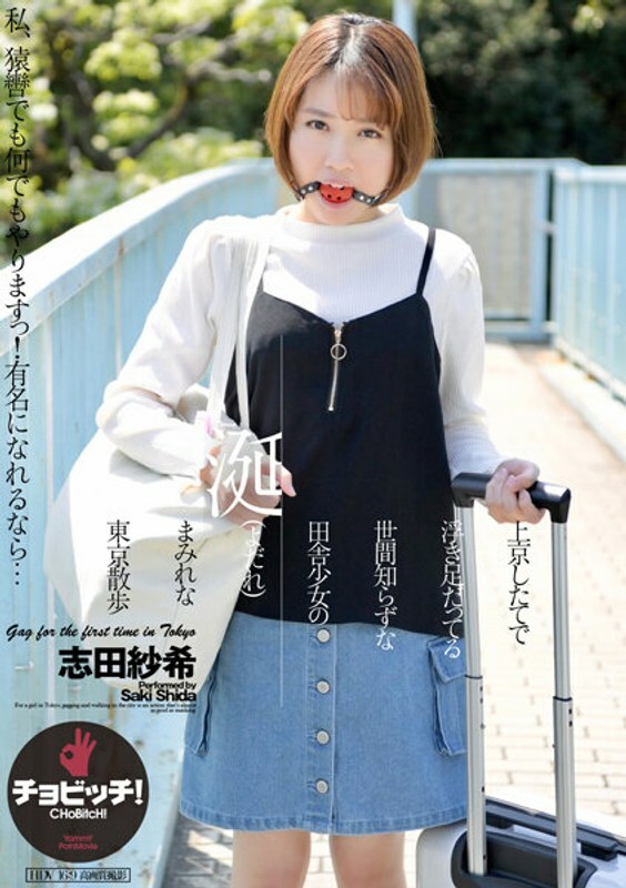 clo-279 When I first arrived in Tokyo, the naive village girl, Shida Saki, walked around Tokyo with her mouth watering.