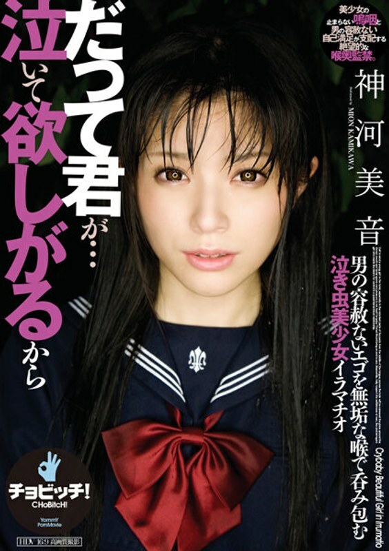 clo-287 Because you want to make me cry - Miyane Kamimikawa