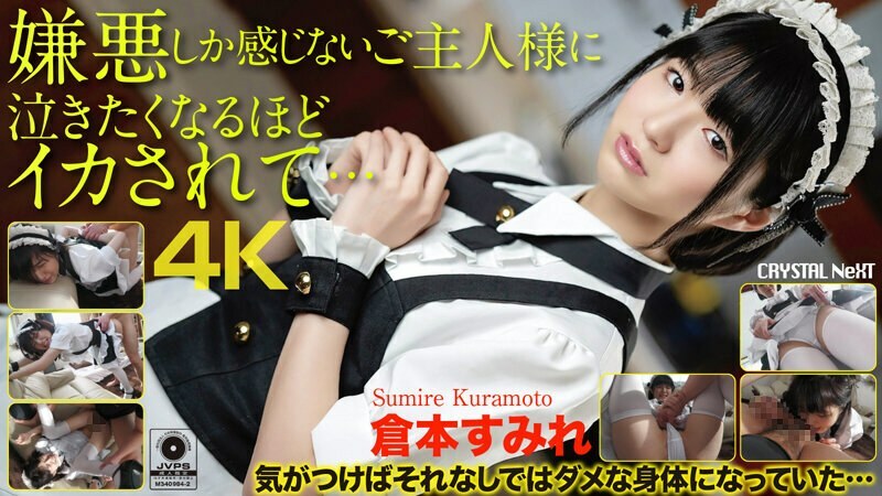 crnx-056 [4K] Only feel disgusted by a husband who makes squid cry...... Kanemoto Sumire