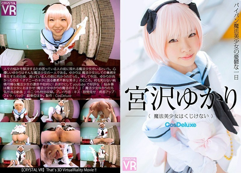 crvr-043 [VR] Miyazawa Yukari Magic Girl Invincible - Shaved Magic Girl One Day of Depression -