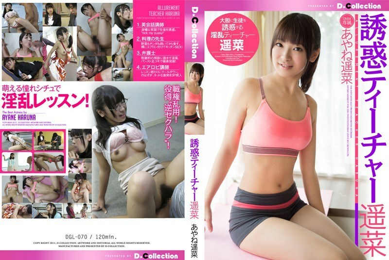 dgl-070 Temptation_Teacher_Hinanoyama_Ayane