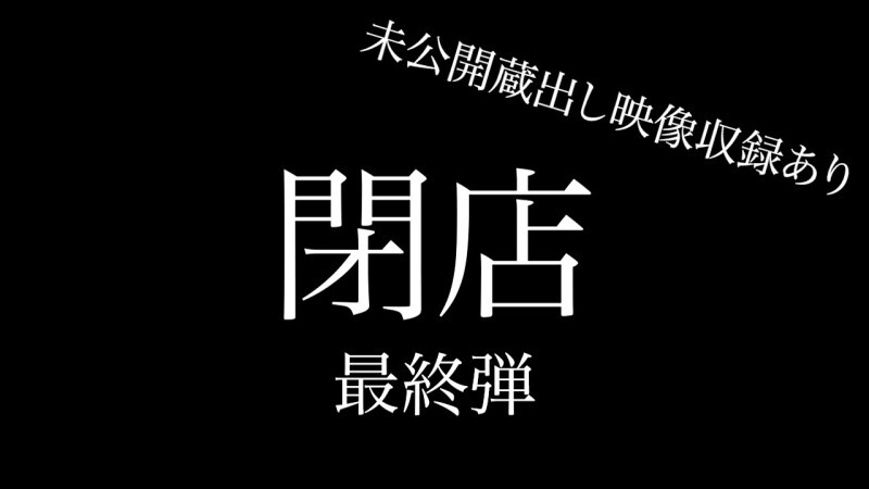 fc2-ppv-4668913 [Last] Closed Super Oversized Sale Final Episode 7 Movies+Announcer Chan Unreleased Footage Total 8 Movies Over 30 Minutes Approx. 26GB