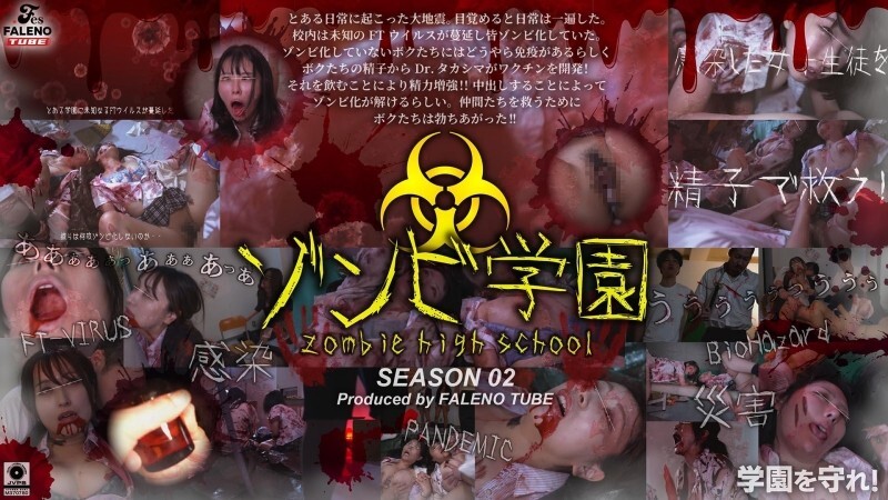 ftht-274-uncensored-leak ゾンビ学園 ～ZOMBIE HIGH SCHOOL～2nd Season