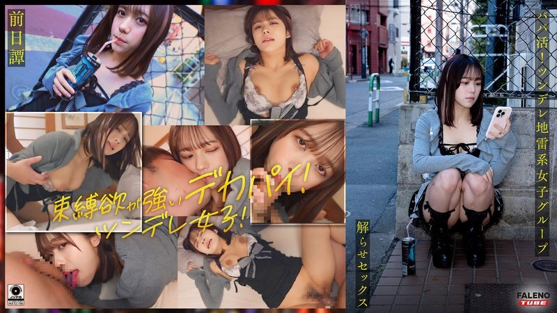 ftht-284 ~Prequel: My Edition~ <Dad's Life! Big Dick Uncle Understands Tsundere Mine Girls Group and Has Sex! Swamp Vaginal Cum Shot Instruction!! The story of 3 people before they were understood by their uncle at >.