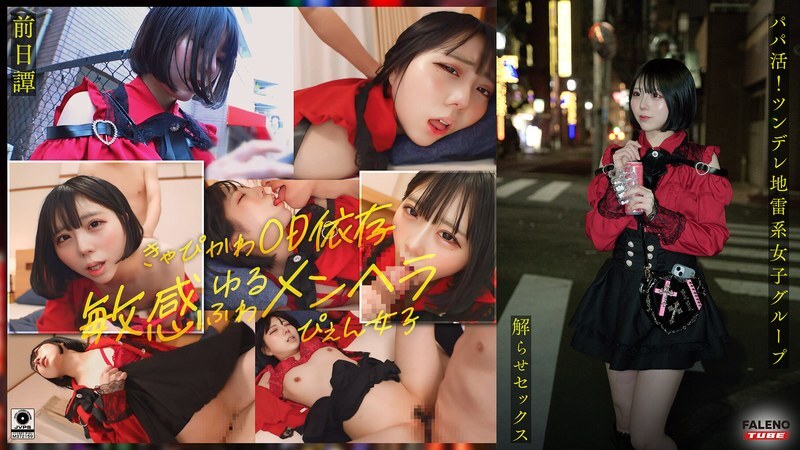 ftht-285 ~Prequel Volume/Marika Edition~＜Dad's Life! Big Dick Uncle Understands Tsundere Mine Girls Group and Has Sex! Swamp Vaginal Cum Shot Instruction!! The story of 3 people before they were understood by their uncle at >.