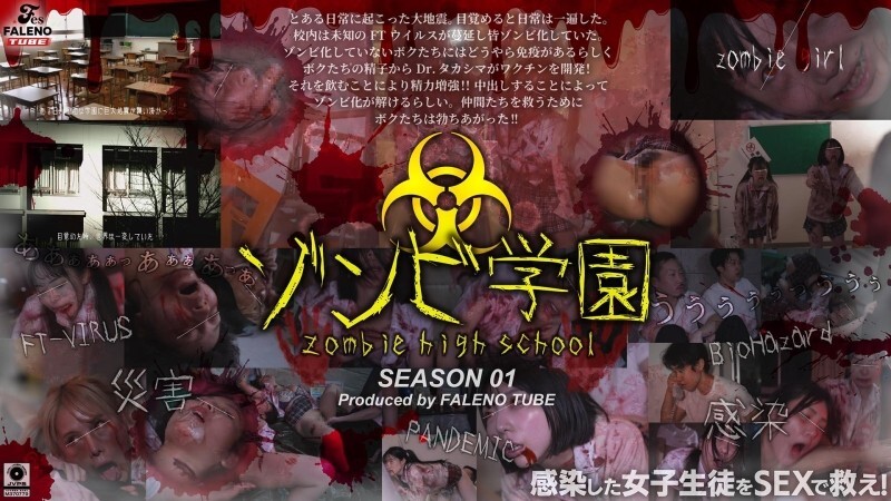 ftht-290-uncensored-leak ゾンビ学園 ～ZOMBIE HIGH SCHOOL～1st Season