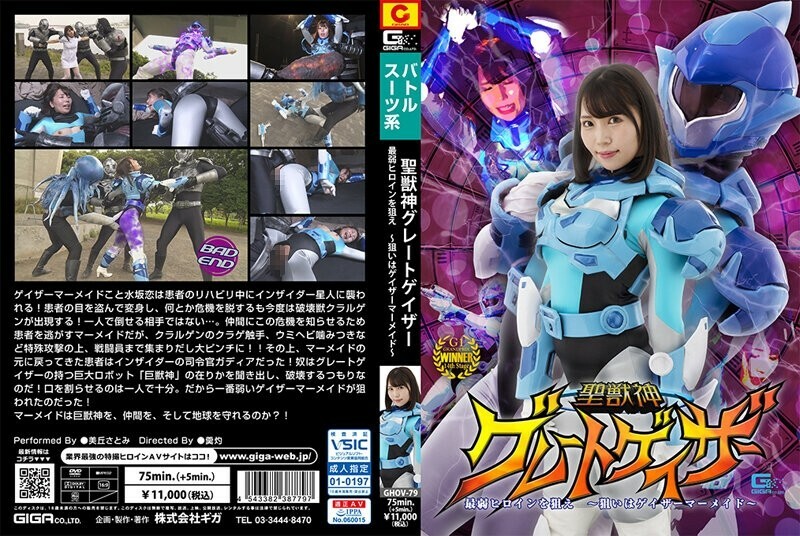 ghov-079 GHOV-079 Holy Beast God Great Gazer Aim for the Weakest Heroine ~Aim for the Gazer Mermaid~ Satomi Mioka - Satomi Oka"