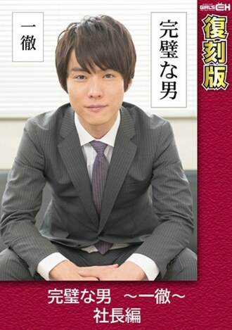 grch-2371 Perfect Man ~ One Iron ~ President Version [ repost ] Yukina Shiraishi