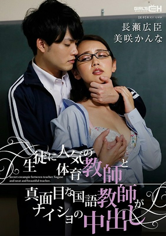 grch-329 Highly popular sports teacher and serious Japanese teacher in charge of discipline
