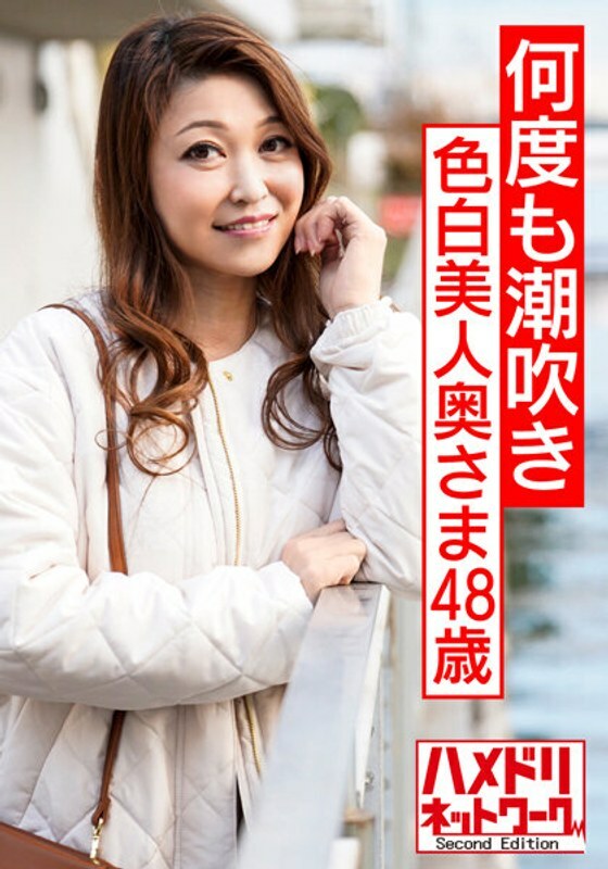 hmdnv-567 President's Daughter: Fair-skinned Beautiful Wife, 48 Years Old - A married woman who grew up in a greenhouse only knows that her husband is obsessed with his mistress. Transforming into a lustful body that repeatedly sprays, betraying SEX.