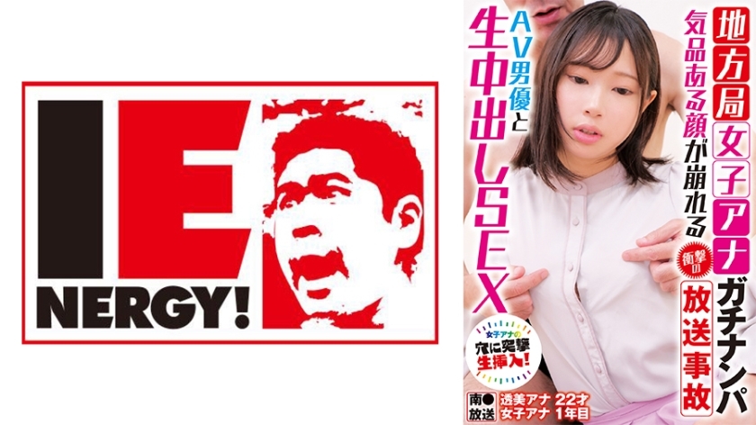 ienfh-33103 The shocking broadcast accident of picking up a girl from the local TV station ruined her elegant face - and the creampie sex with an AV actress.
