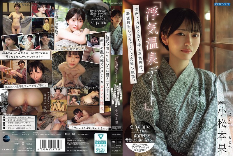 ipse-014 “Cheating Hot Springs Date” I went on a graduation trip with another guy without telling my boyfriend. I completely fell into climax during intense cuckold sex. Komatsu Motoka
