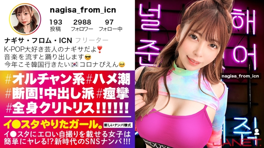 jnt-015 [Ni●iu_9 cute] I● SNS picked up the K-POP girl who takes erotic selfies on celebrities!_!! This woman, her whole body is sensitive!_!!_!! The Ulzzang girl with a MAX facial deviation value shines!_!!_!! Due to the highest sensitivity, the shooting height is extremely abnormal!_!!_!!_[I● is a girl who is a celebrity. That airport pickup]
