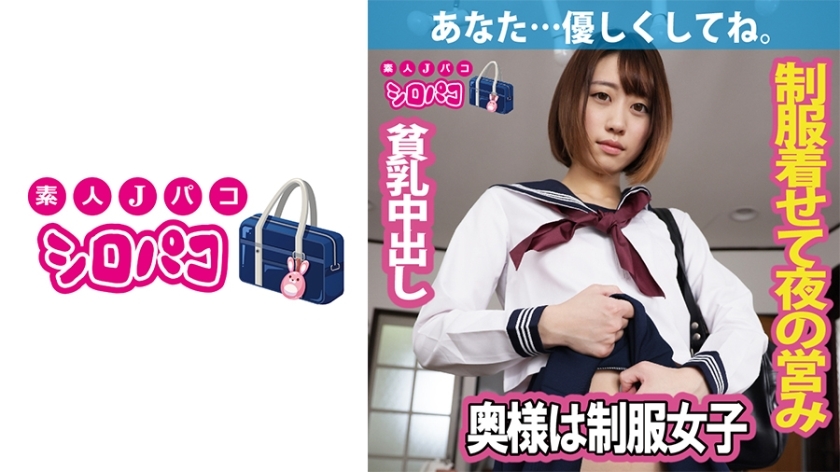 jpak-058 My wife is a girl who wears a uniform.