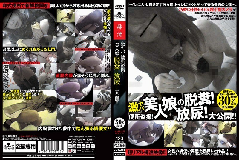 ktmc-004 Super dangerous pervert peeking in the toilet! Beautiful girl's defecation! Peeing! Exposed to the public!
