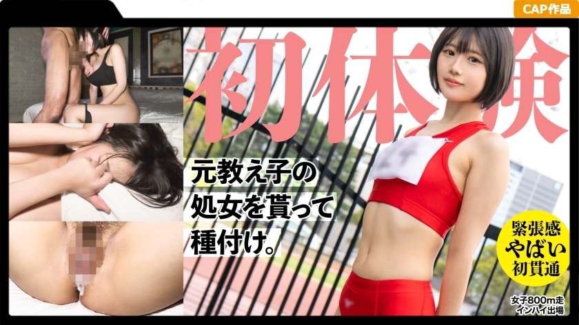 mgk-011 A 19-year-old former track and field student penetrated her virginity! I put on my old jersey and got 2 seeds lol lol I turned an immaculate country girl into an adult woman...