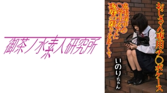 ocha-170-uncensored-leak OCHA-170 Dick Case 06 Inori