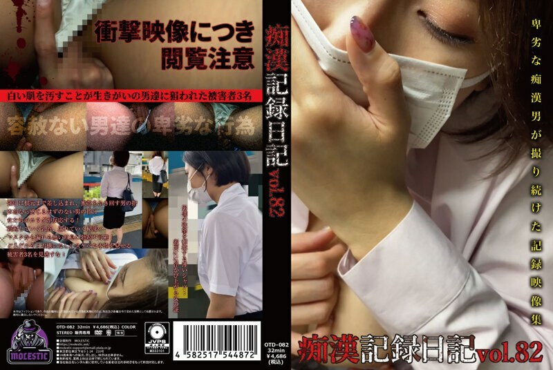 otd-082 Obscene Record Diary Volume 82