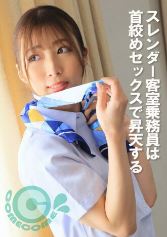 pyu-392 Slim flight attendant strangles to death in passionate sex and ascends to heaven.