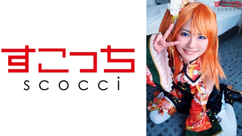 scoh-077 【Internal/Cum Inside】Let the carefully selected beautiful girl cosplayer carry my child! [Ho● Fruit 2] NatsuTojo