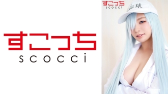 scoh-093 [Creampie]_Carefully select beautiful girl cosplay to impregnate my child!_[White Ball]_Reina_Aoi