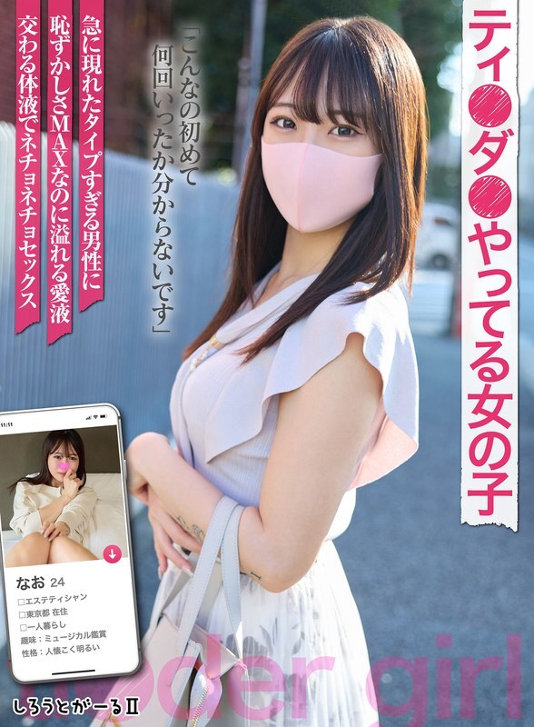 sigls-007 The girl doing TD● Nao