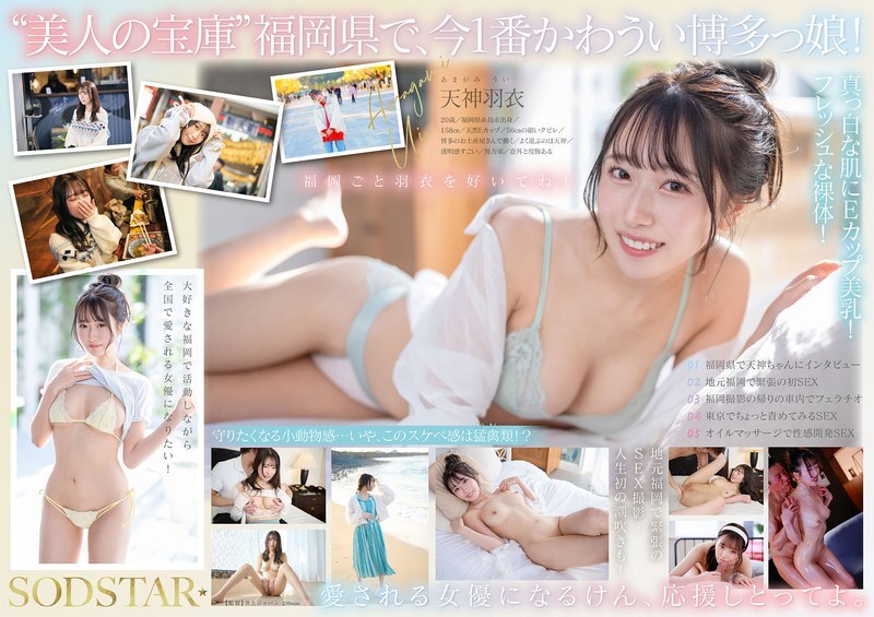 start-323 Now, the most erotic and cute girl in Fukuoka is sent directly from the production area with 100% freshness! A next generation star born in Itoshima and full of love for the local community! Tenjin Hagoromo AV DEBUT