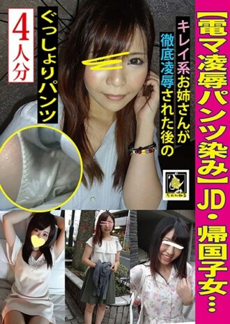 th-008 Electric horse bright ● pants stains JD, returning overseas children and other beautiful sisters completely surpass ● completely after pants.