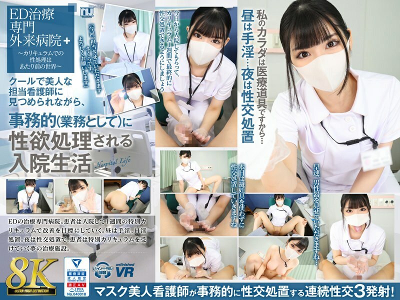 urvrsp-310 [VR][8KVR]Xiao Ying's hospital life, her sexual desire is handled by the administration (as part of her job), while being watched by a cool and beautiful head nurse.