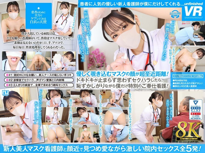 urvrsp-325 [VR][8KVR] During your hospitalization, the beautiful masked nurse with a lovely smile watches you until you ejaculate, until you are discharged.
