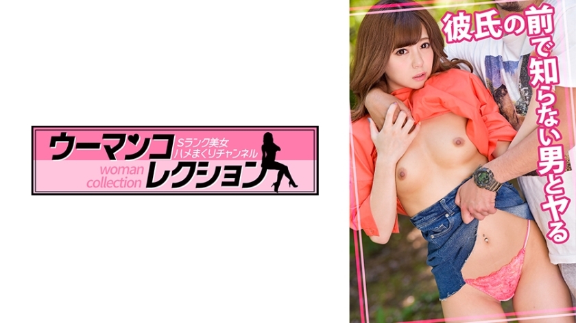 womc-014-uncensored-leak WOMC-014 is having sex with a stranger in front of my boyfriend.